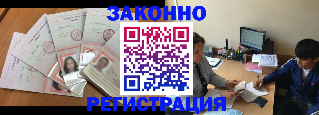 прописка регистрация в Юрге