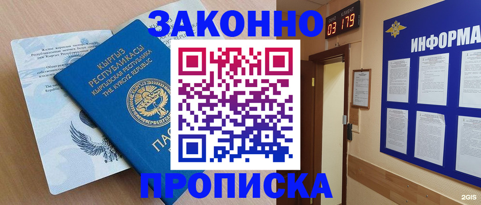 прописка иностранных граждан в Юрге
