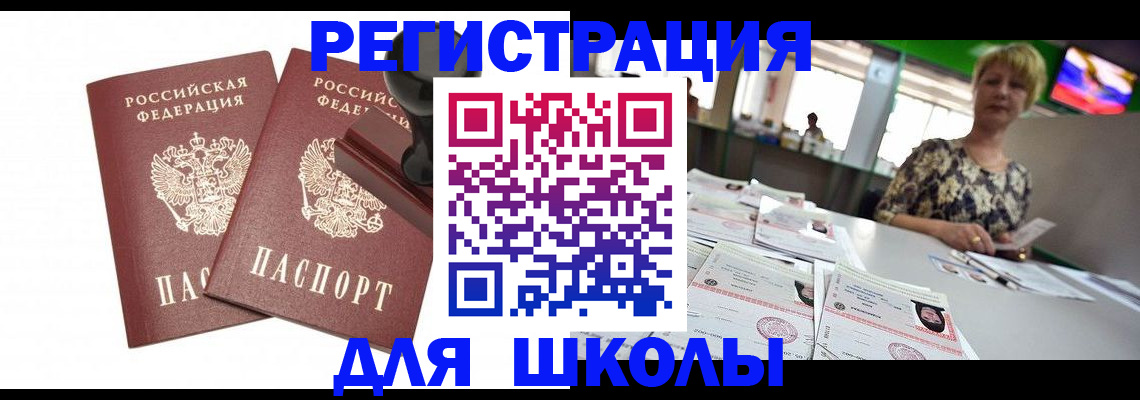 прописка в Юрге