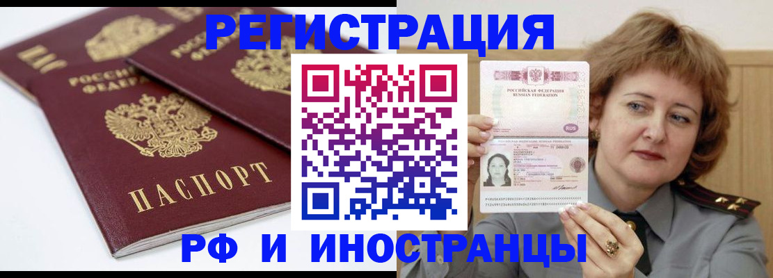 временная регистрация недорого в Юрге