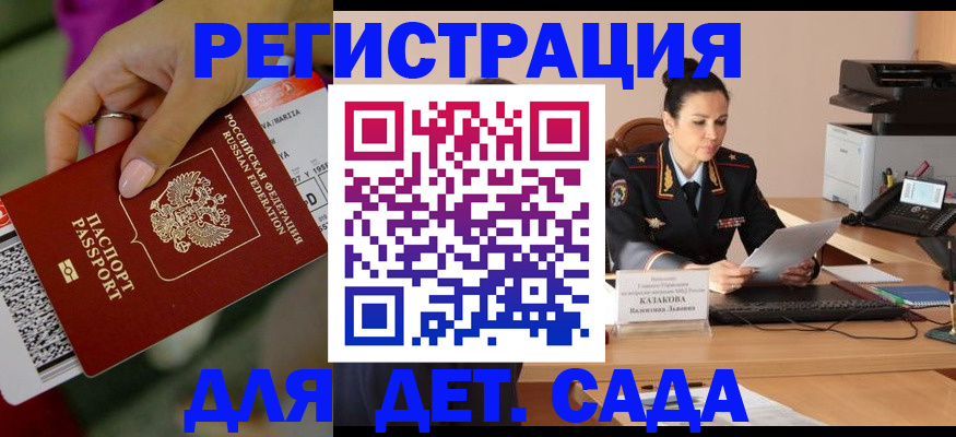 временная регистрация для всех в Юрге