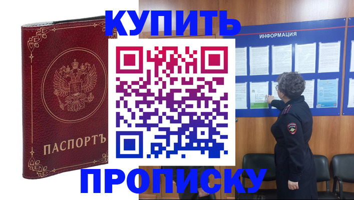 прописка иностранных граждан в Юрге