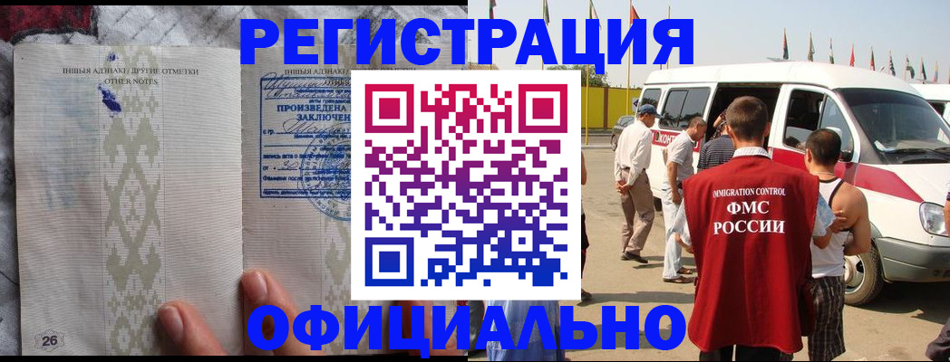 прописка для работы в Юрге