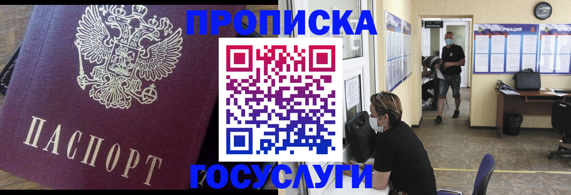 прописка законно в Юрге